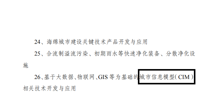 发改委29号令 智能建筑 智慧城市等纳入鼓励类产业