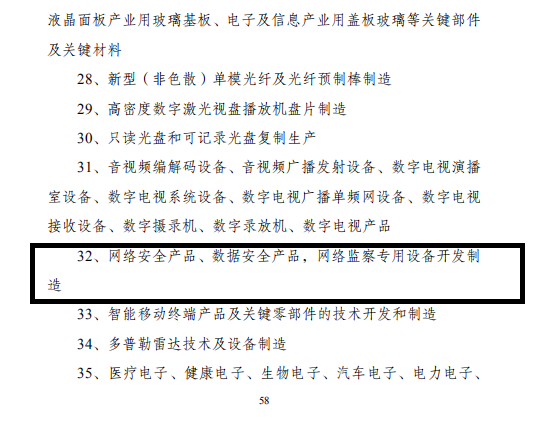 发改委29号令 智能建筑 智慧城市等纳入鼓励类产业