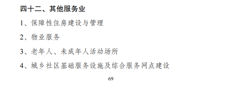 发改委29号令 智能建筑 智慧城市等纳入鼓励类产业