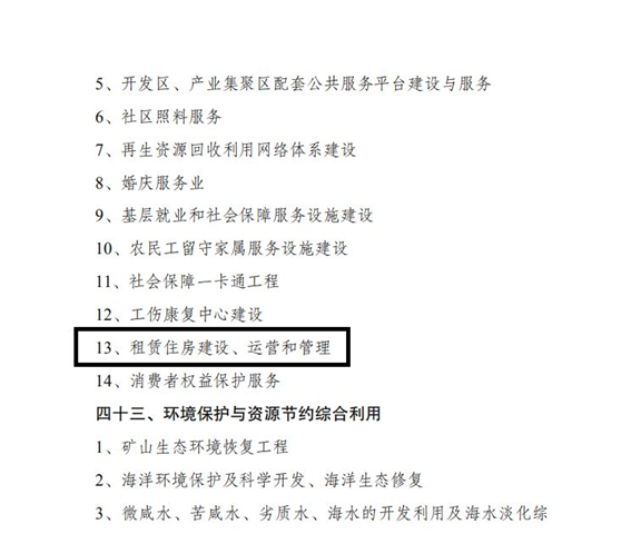 发改委29号令 智能建筑 智慧城市等纳入鼓励类产业