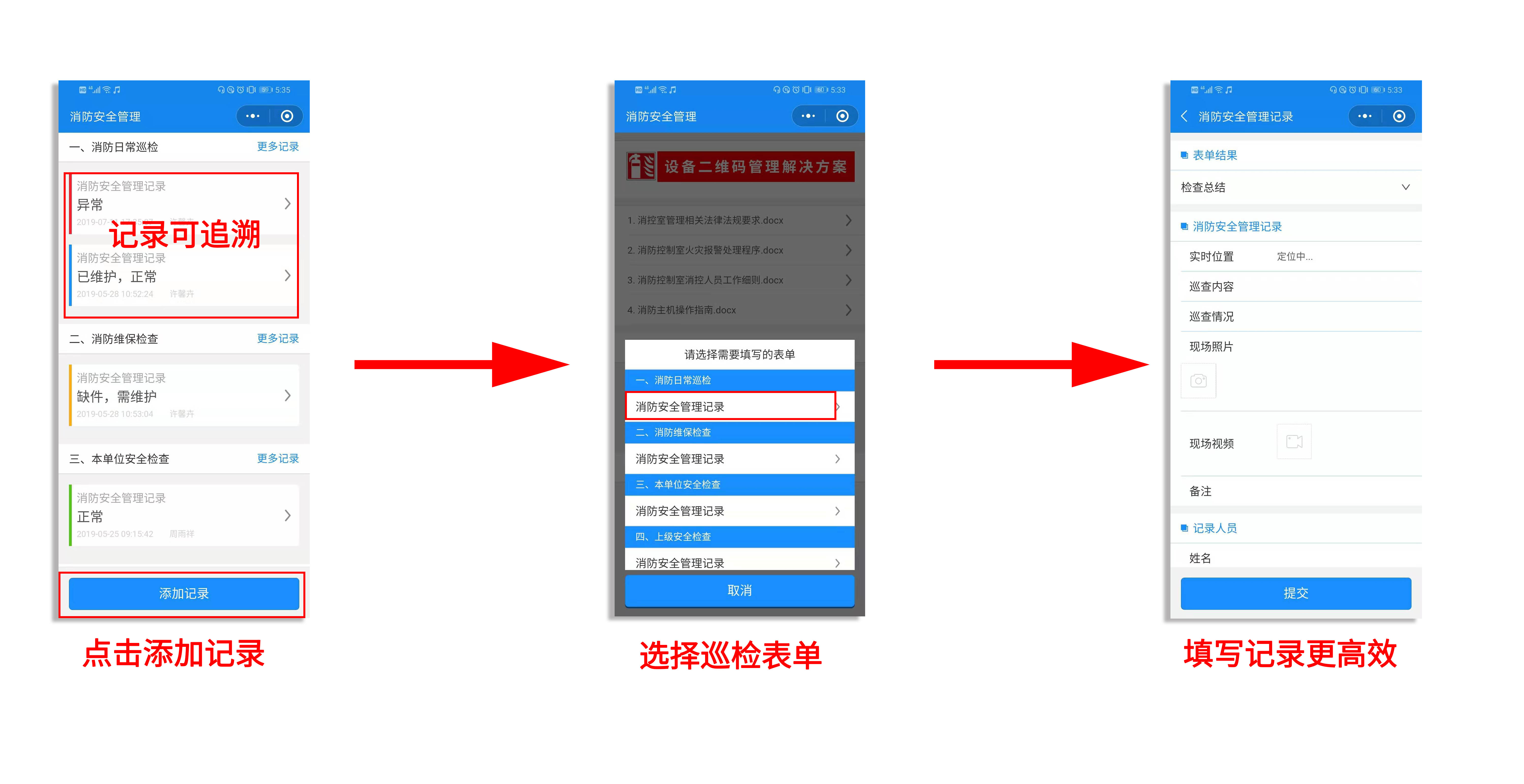 塔吊设备巡检 利用二维码实现塔吊设备低成本管理(图2)