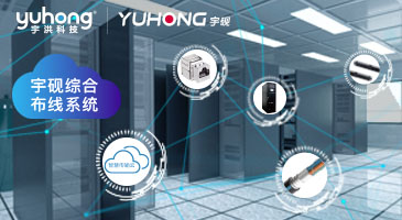 宇砚综合布线系统