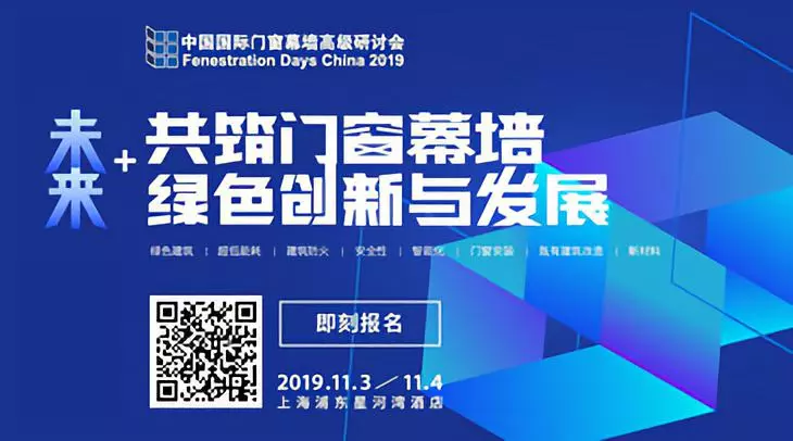 FBC2019全系列配套活动震撼来袭！从北京新机场到门窗安装，不容错过的技术交流盛宴!