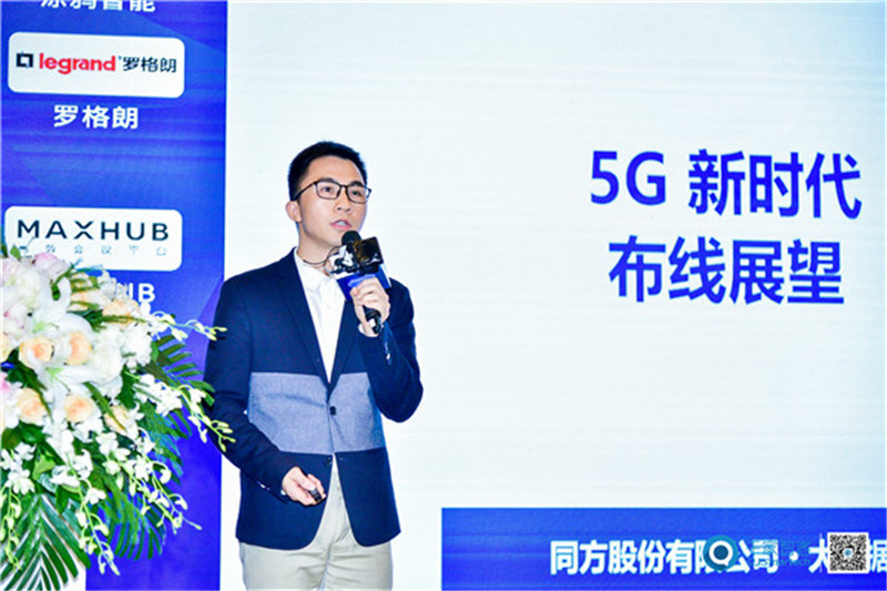 清华同方卢永坚：洞见5G未来，数据中心解决方案如何选择