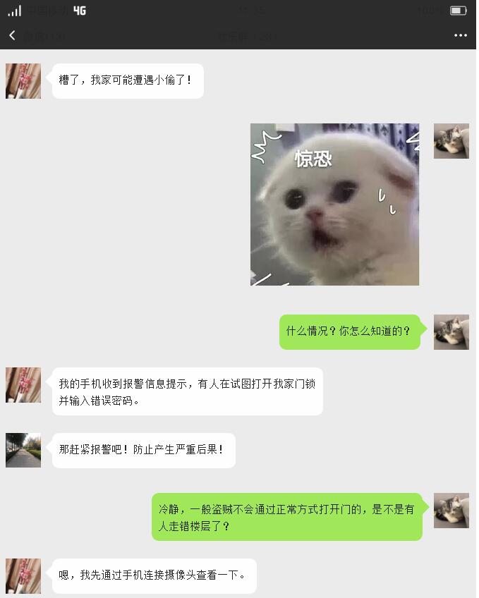 危险！智能门锁发来紧急提示！