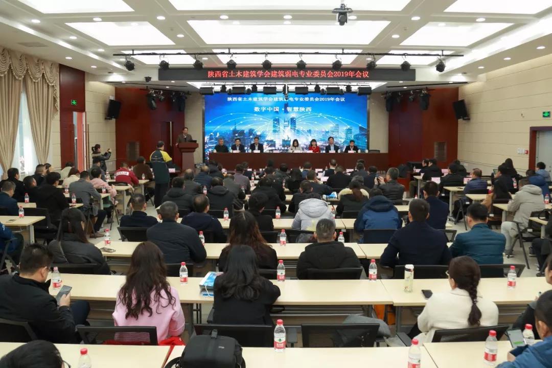 天诚通信亮相2019陕西土木建筑学会建筑弱电专业委员会年会