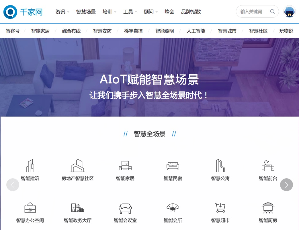 内容传播更实效:千家网上线智慧场景频道