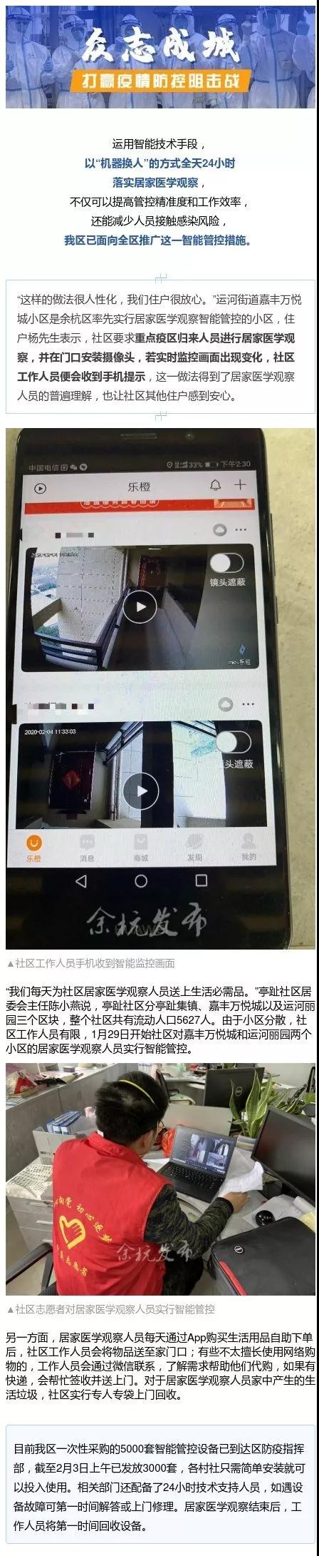 疫情防控 | 乐橙助力余杭居家隔离