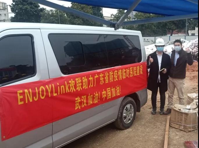 共渡难关，ENJOYLink欢联助力广东省防疫情临时医院建设