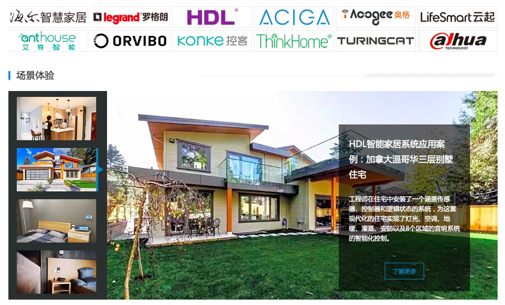 智能家居杂谈之八：智能家居专卖店