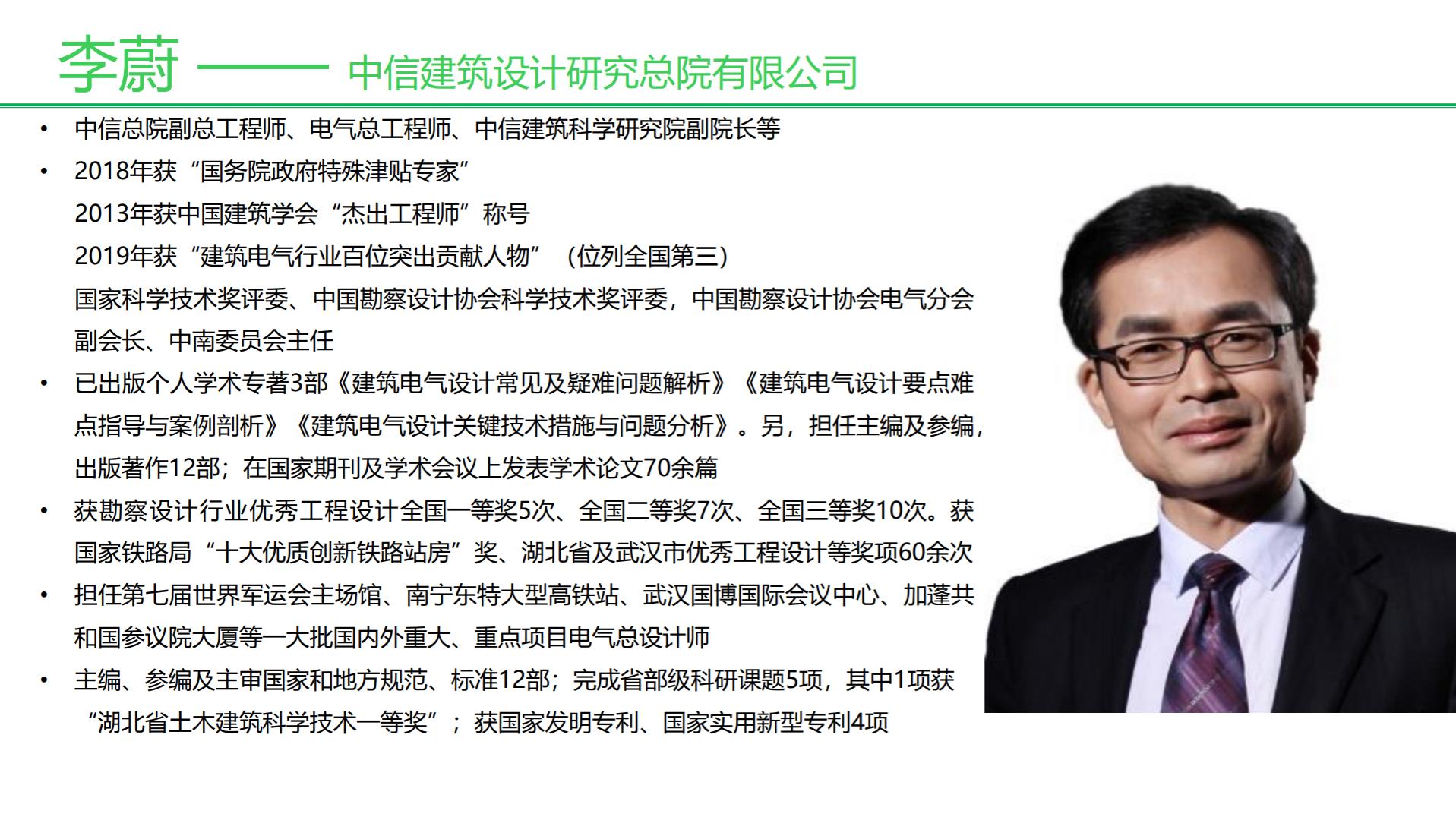 中信院电气总工李蔚：解析火神山医院电气设计要点(PPT)