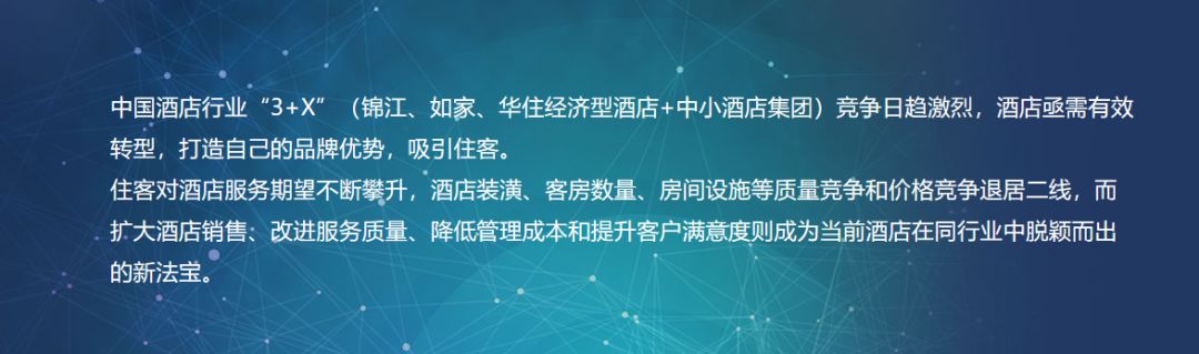 海信Hi-hotel智慧酒店系统方案，入住、运营智能双升级！