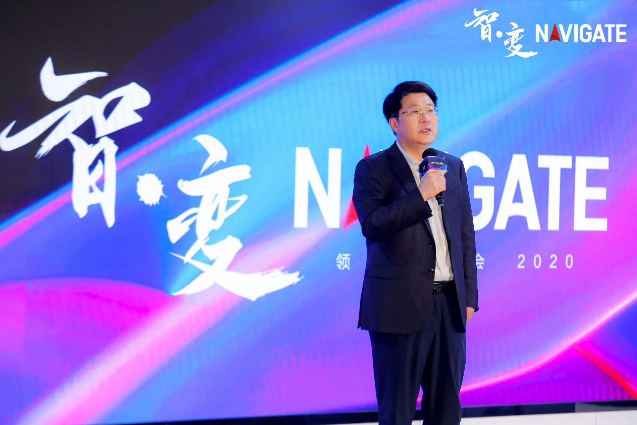 智变时代来临 一起来看2020 NAVIGATE领航者峰会
