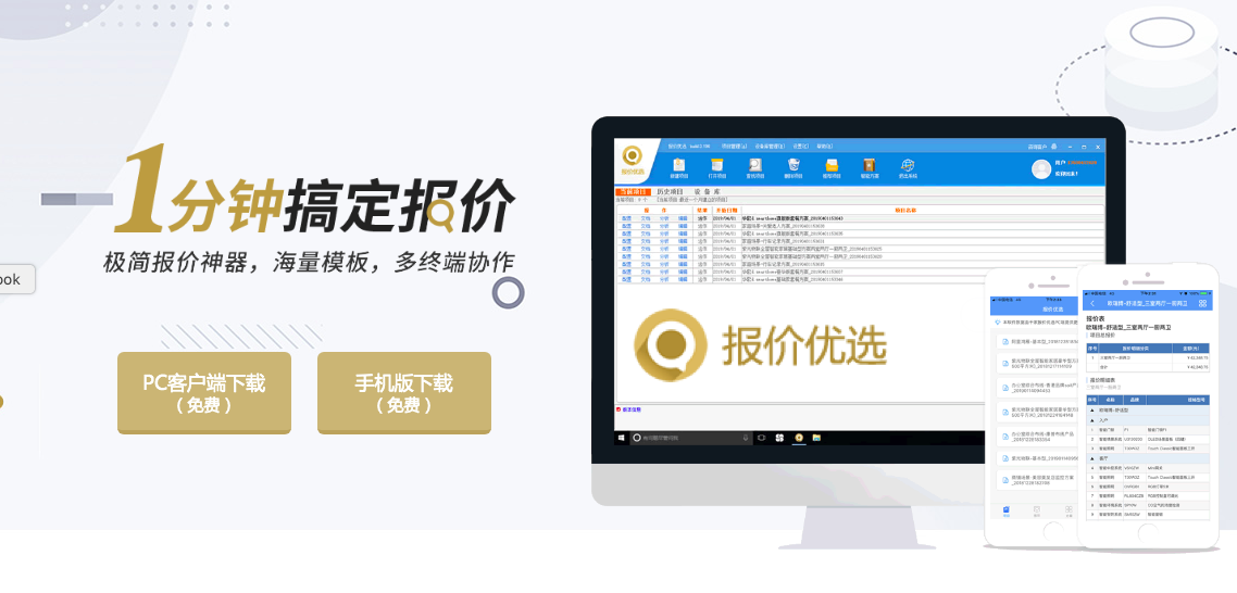 报价优选发布新版4.401，支持用户间项目报价共享