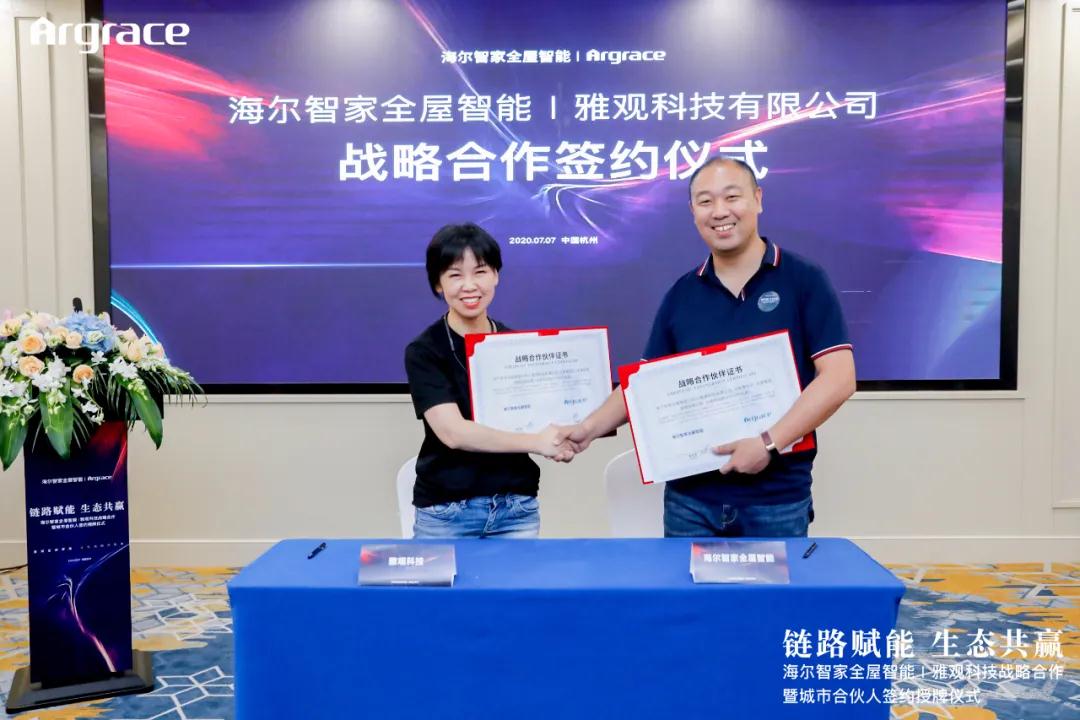 海尔智家全屋智能与雅观科技达成战略合作 共建空间智能化生态圈