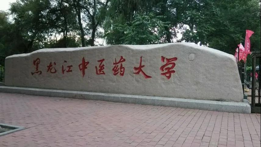 ENJOYLink欢联助力黑龙江中医药大学智能化建设