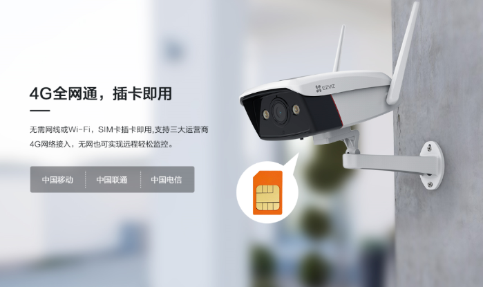 野外没网怎么装监控？萤石4G摄像机，让一切So Easy!