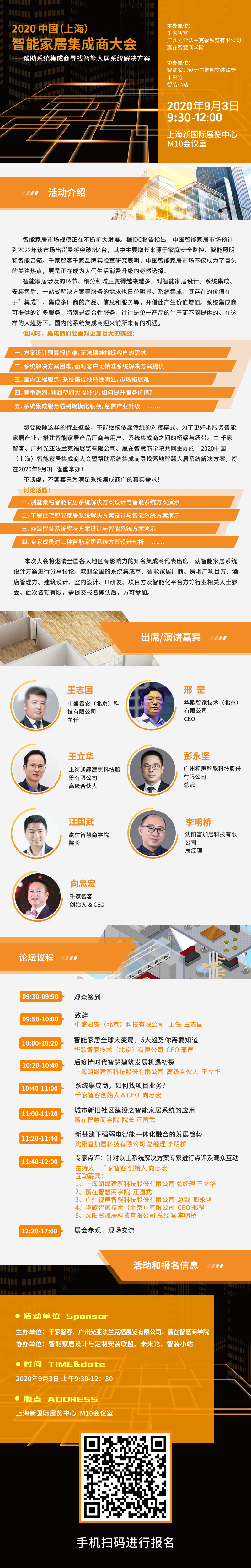 【重磅来袭】2020中国（上海）智能家居集成商大会 ——帮助系统集成商寻找智能人居系统解决方案