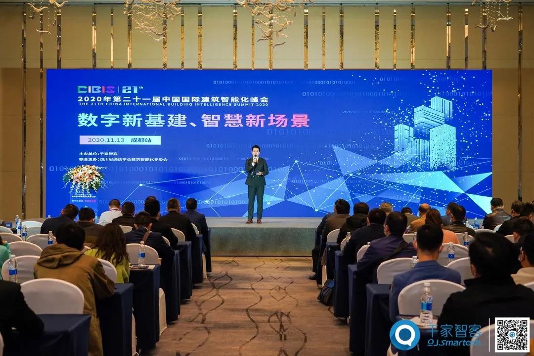 聚焦智慧新场景——第21届中国国际建筑智能化峰会成都站成功举办！