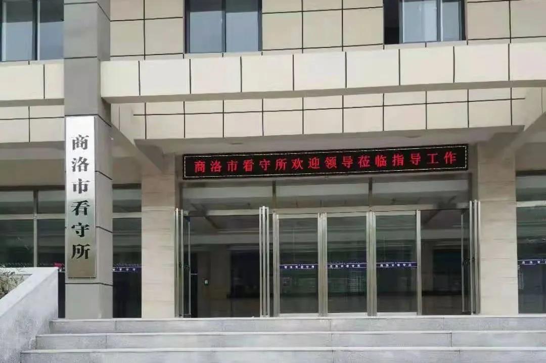 ENJOYLink欢联助力陕西商洛看守所智能化建设 