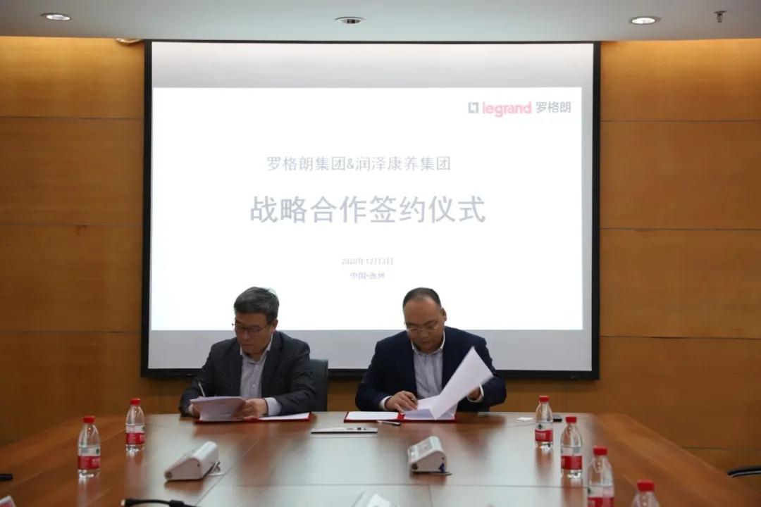 罗格朗集团与润泽康养集团签署智慧养老战略合作协议！
