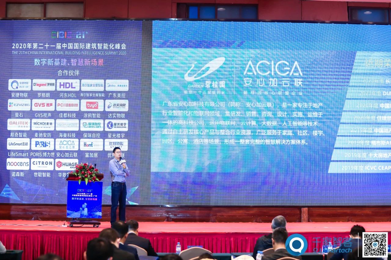 聚焦数字新基建、智慧新场景——2020年第21届中国国际建筑智能化峰会圆满收官！