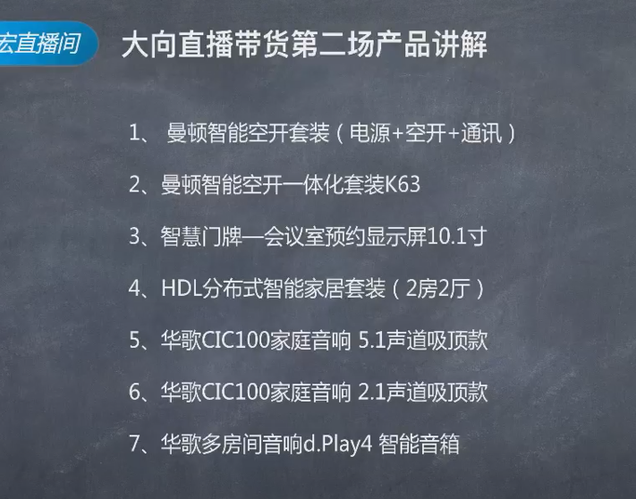 大向智能家居直播带货，优质产品方案热销破局