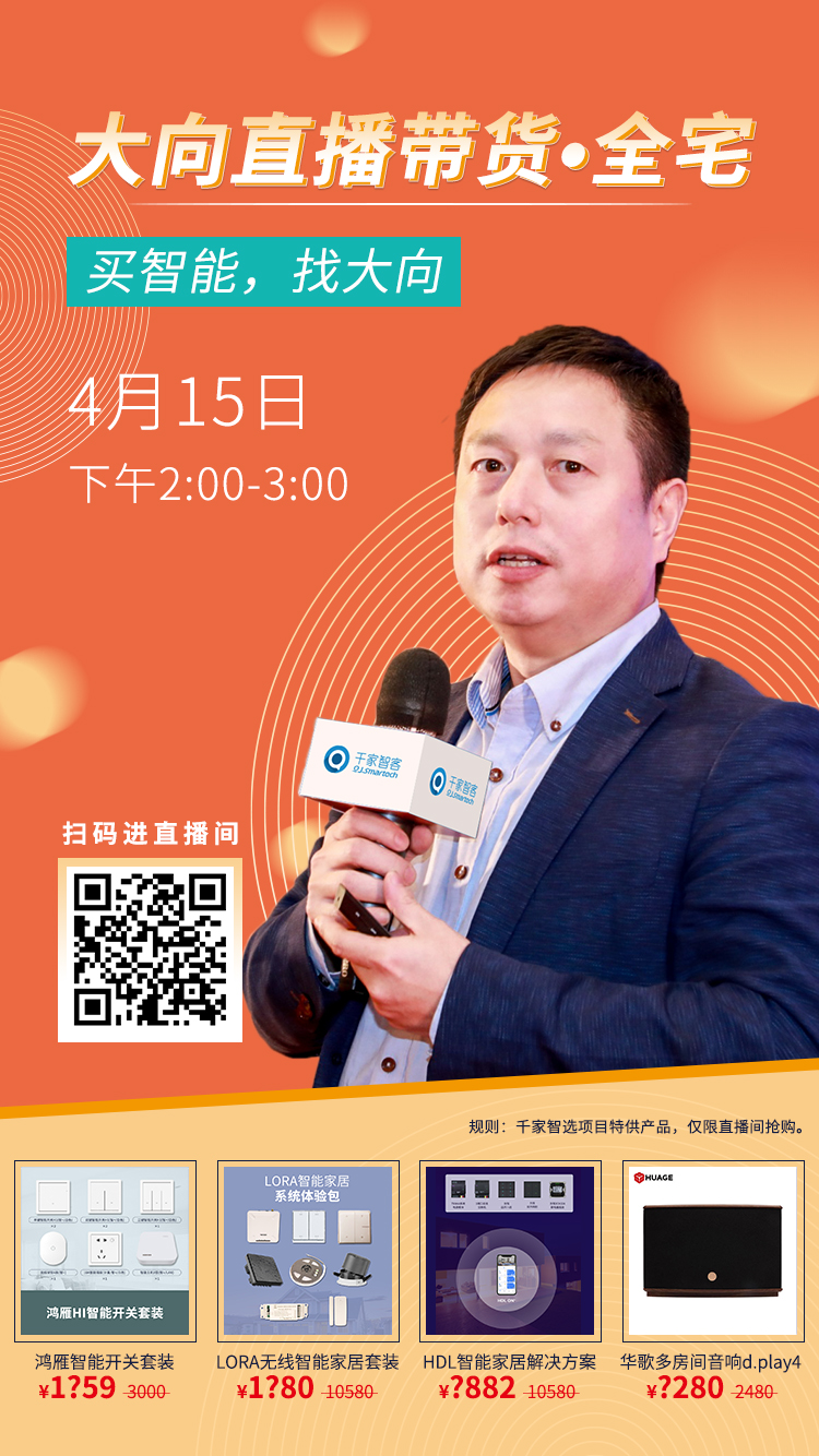 买智能，找大向！《大向直播带货》第三期