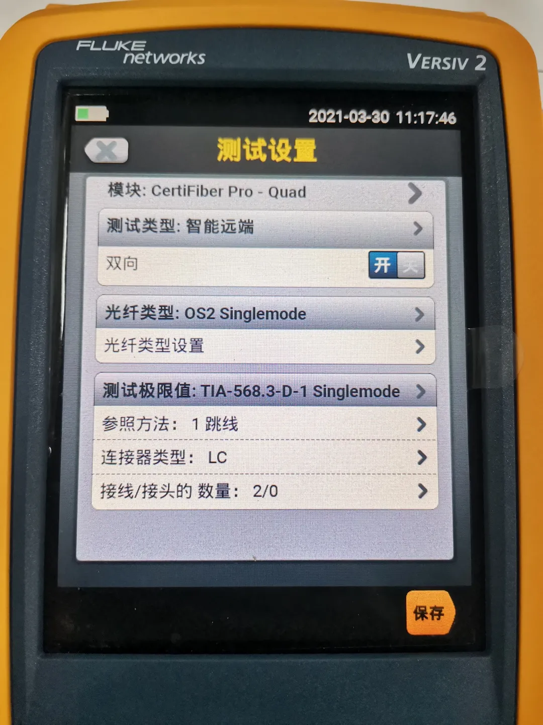 光缆系统测试与验收 光缆系统测试与验收