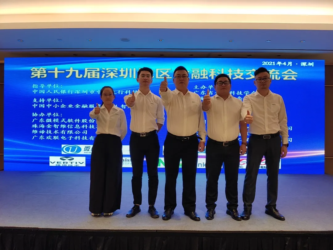 ENJOYLink欢联助力第十九届深圳地区金融科技交流会