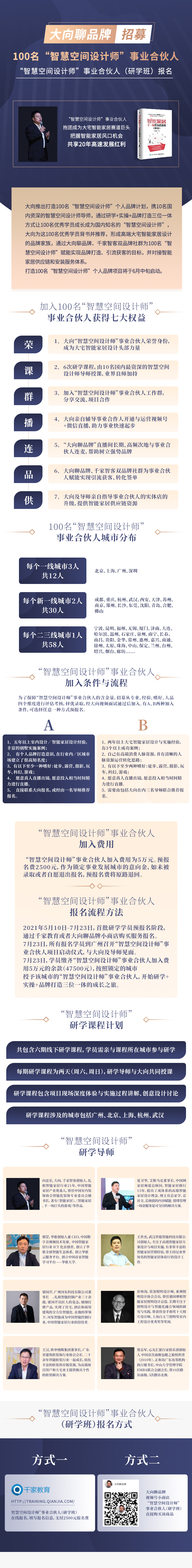 《大向直播带货》第十期：智能家居设计