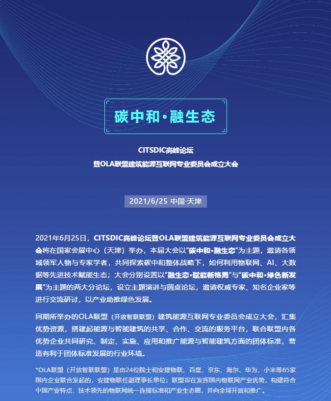 首展揭幕｜安捷物联即将亮相绿色智慧建筑博览会！