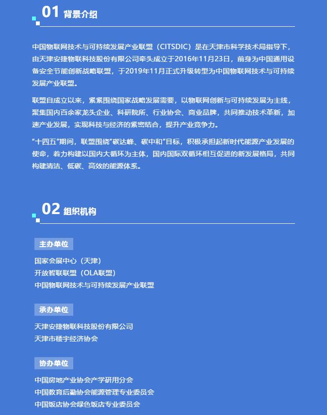 首展揭幕｜安捷物联即将亮相绿色智慧建筑博览会！