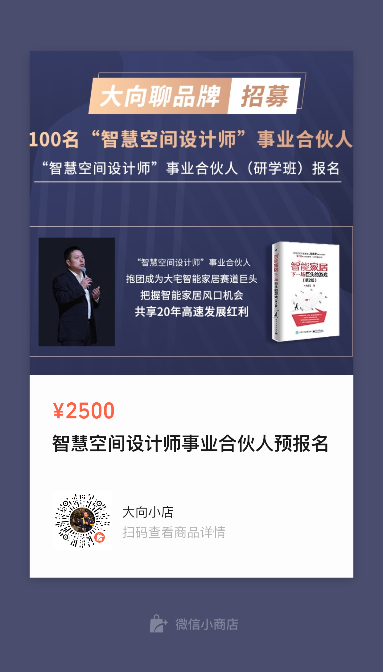 智能家居创业谈：为什么要当一名智慧空间设计师