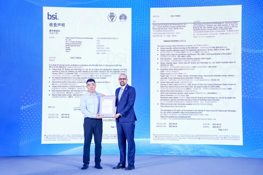 安捷物联成天津市第一家获BSI碳中和认证的企业
