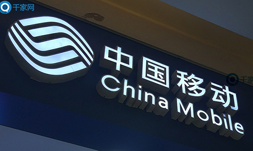 中国移动董事长杨杰：加速数智化转型，共创数字空间新世界