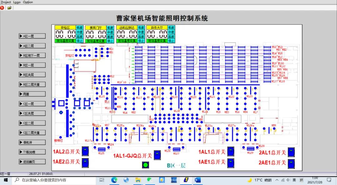 GVS智能照明护航西宁曹家堡国际机场振翅高飞