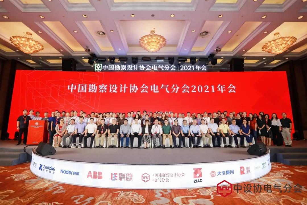 ENJOYLink欢联助力中国勘察设计协会电气分会2021年会
