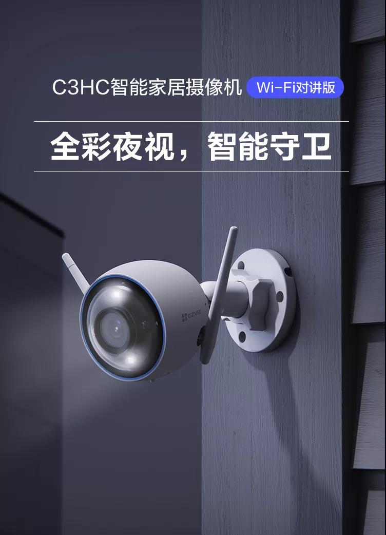 3款萤石智能家居摄像机上新，你想要哪款？