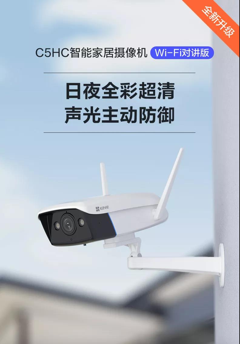 3款萤石智能家居摄像机上新，你想要哪款？