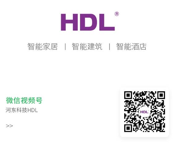 HDL别墅项目案例:智能家居,让你的生活快人一步 HDL别墅项目案例:智能家居,让你的生活快人一步