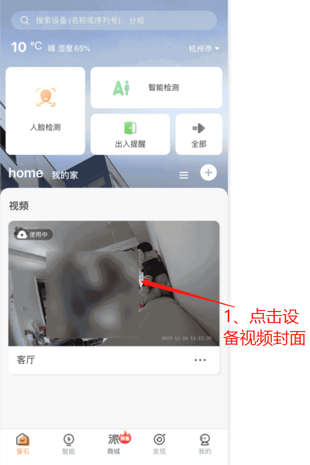 怎么查看智能摄像机的历史录像回放？萤石小科普→
