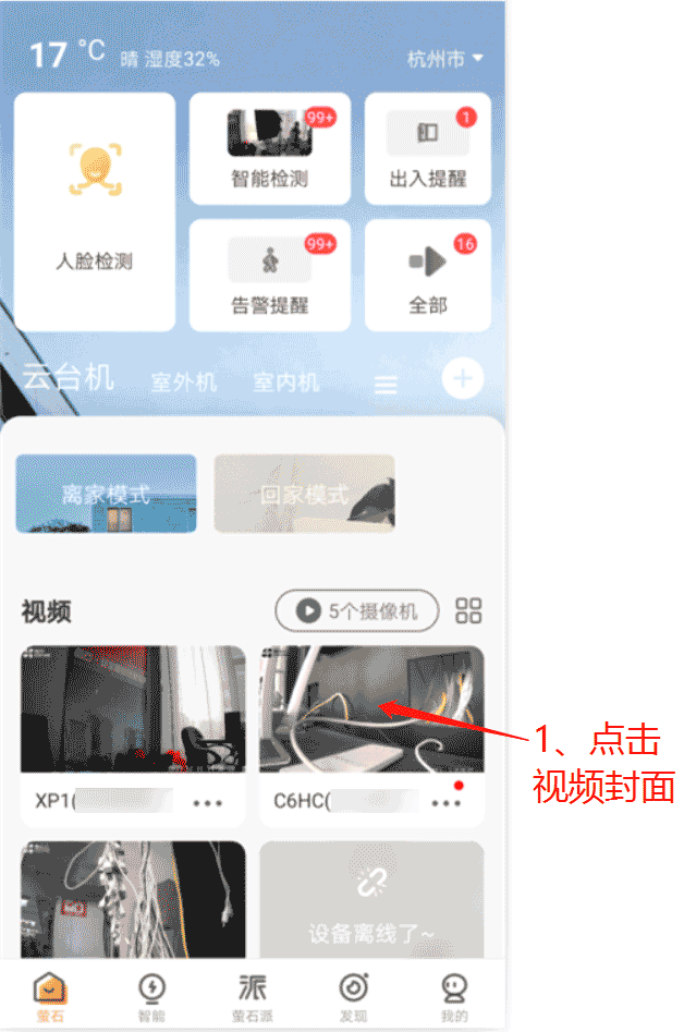 怎么查看智能摄像机的历史录像回放？萤石小科普→