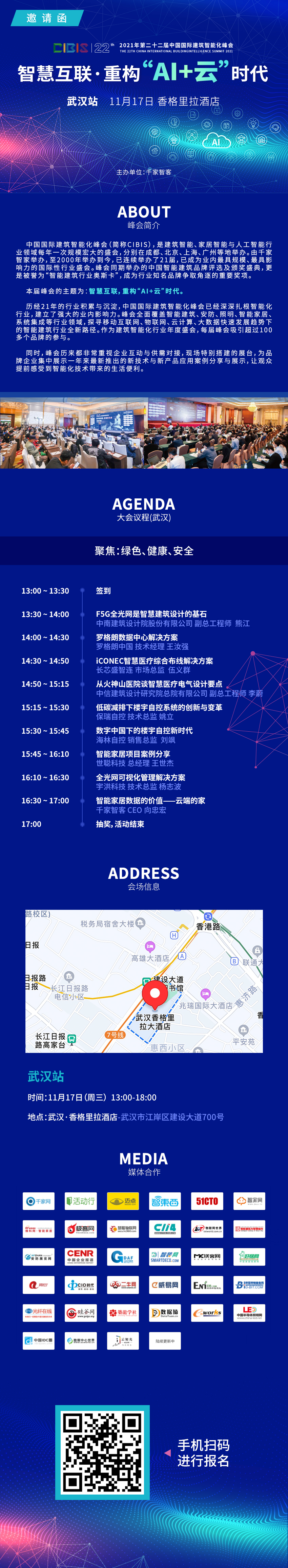倒計時15天丨2021年第22屆中國國際建筑智能化峰會——武漢站 議程公布！