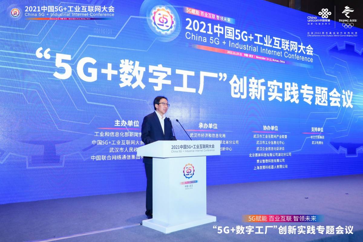 5g赋能智造升级2021中国5g工业互联网大会5g数字工厂专题会议成功召开