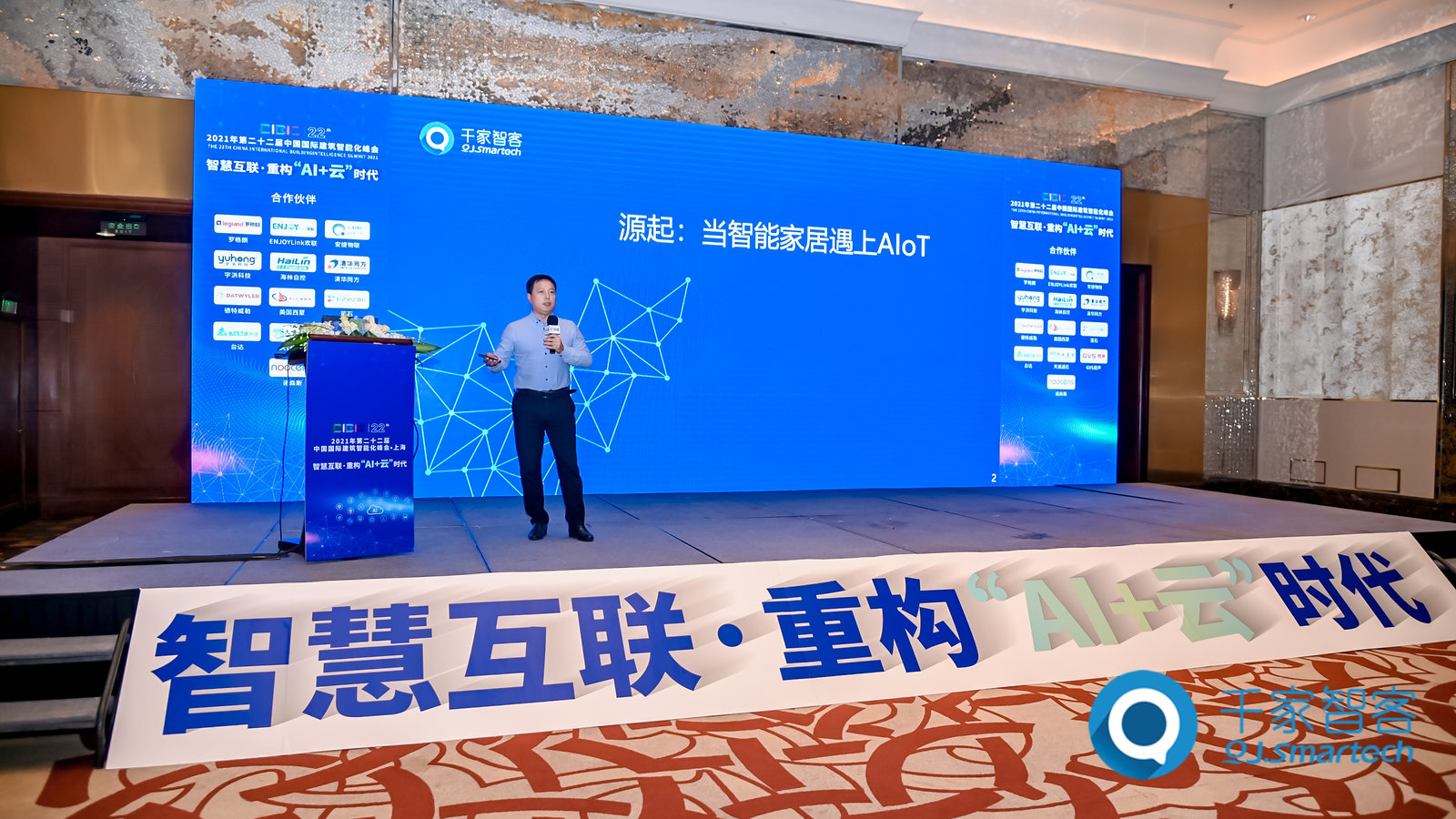 2021年第二十二届中国国际建筑智能化峰会首站,闪耀上海! 2021年第二十二届中国国际建筑智能化峰会首站,闪耀上海!