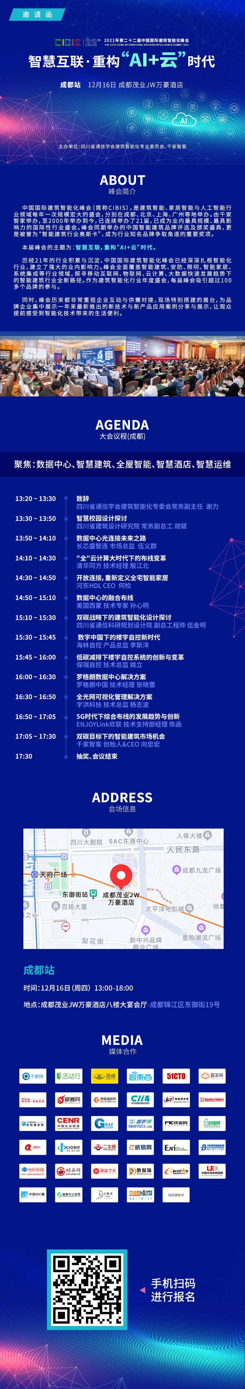 【倒计时3天】第22届中国国际建筑智能化峰会成都站