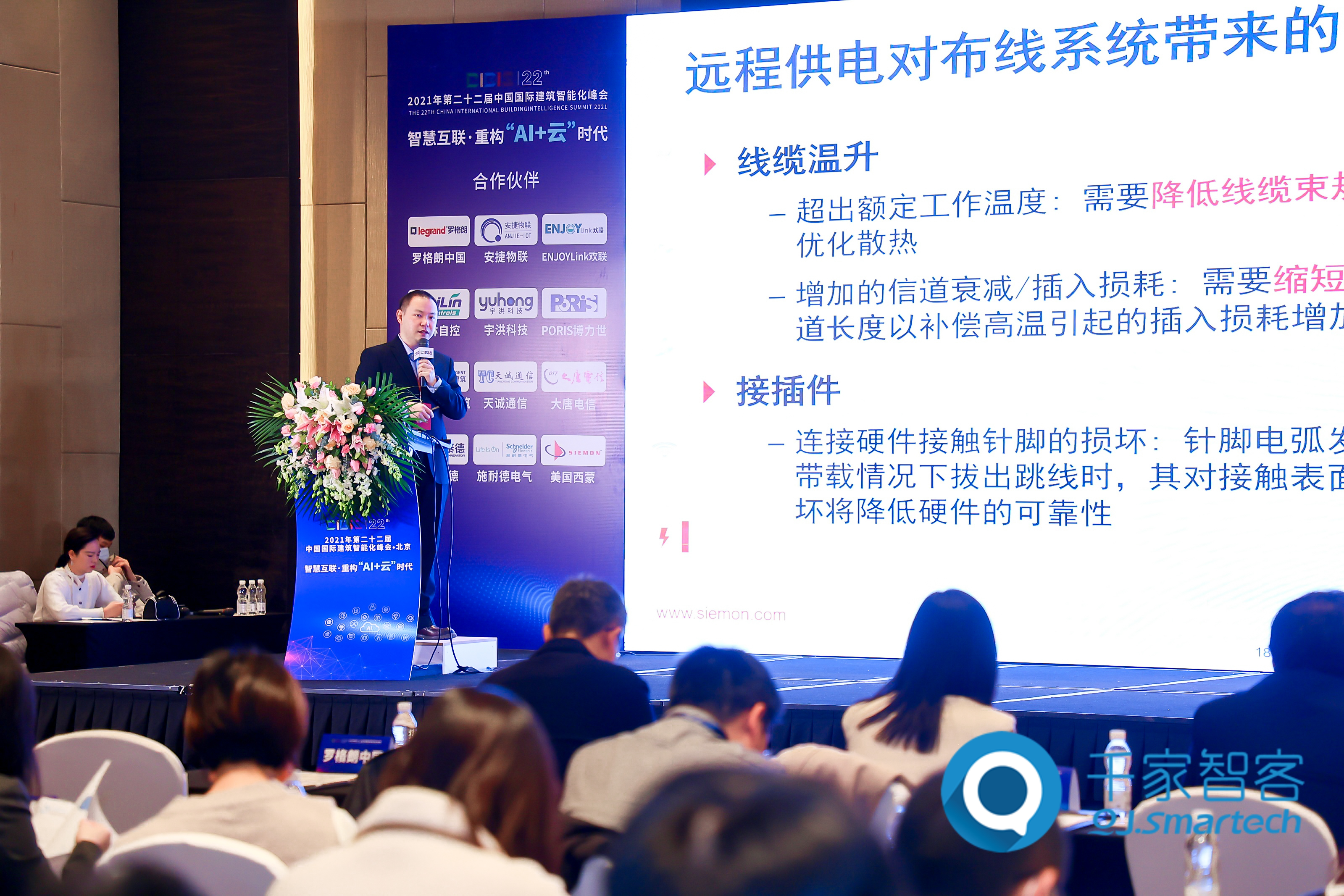 圆满收官！2021第二十二届中国国际建筑智能化峰会北京站举办！