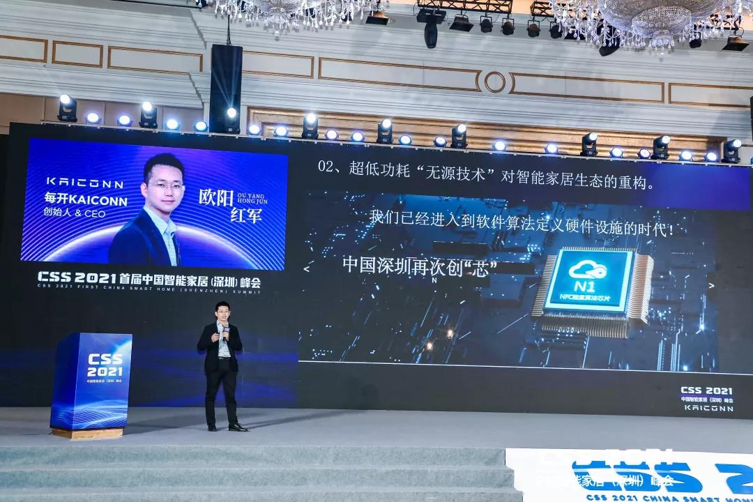 无源智能家居生态的未来趋势，每开创新欧阳红军引领潮流