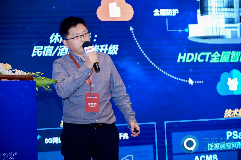 峰会演讲｜王亚莱：5G+AIoT驱动泛家居空间全场景智能
